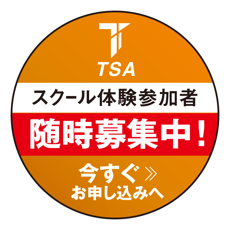 TSA Jr.ユースセレクション申し込みはこちら