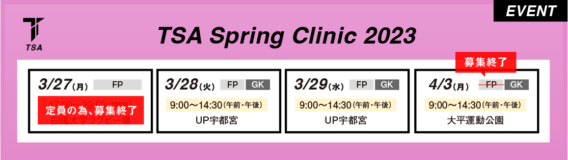 TSA Spring Clinic 2023