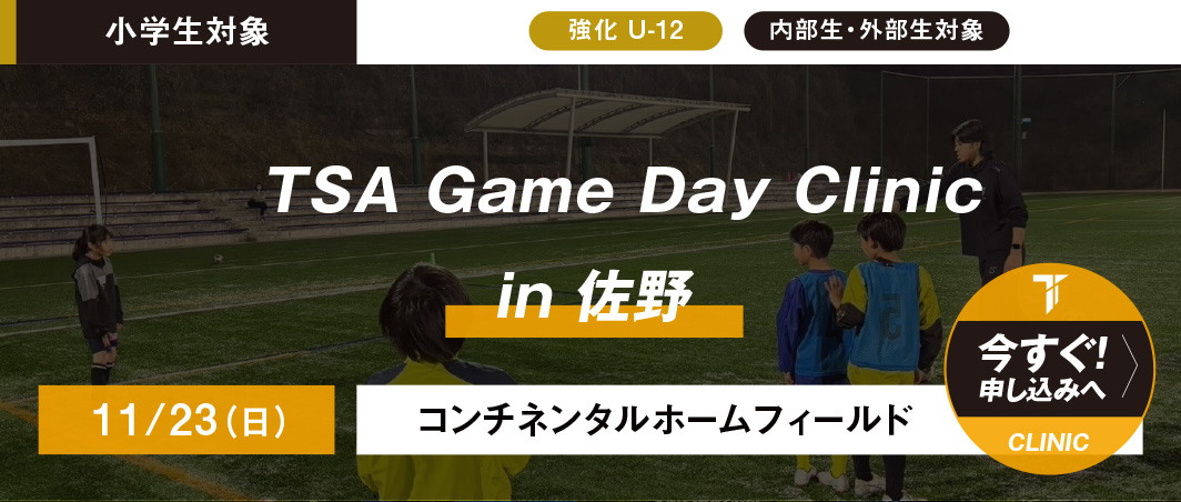 10/19（日）TSA 個人技術クラス無料体験会 in 宇都宮