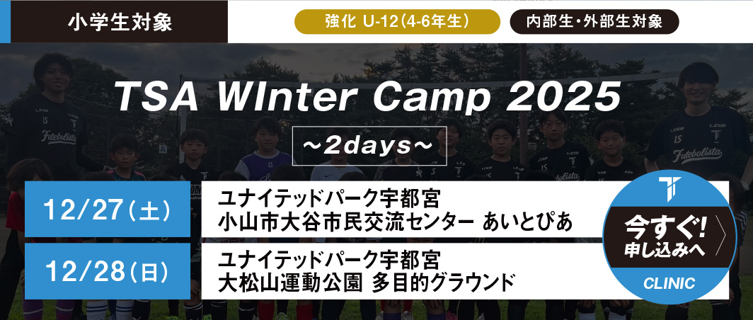 10/19（日）TSA 個人技術クラス無料体験会 in 宇都宮