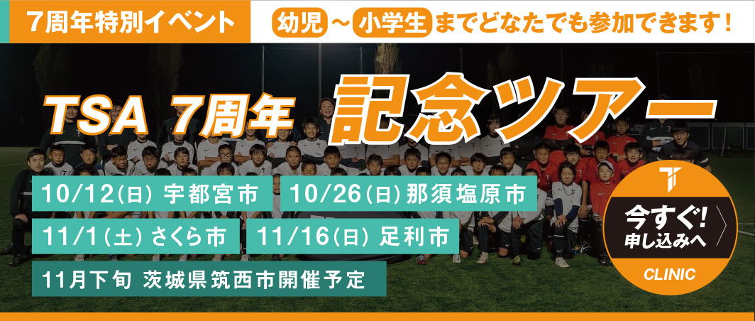7周年記念 ツアー