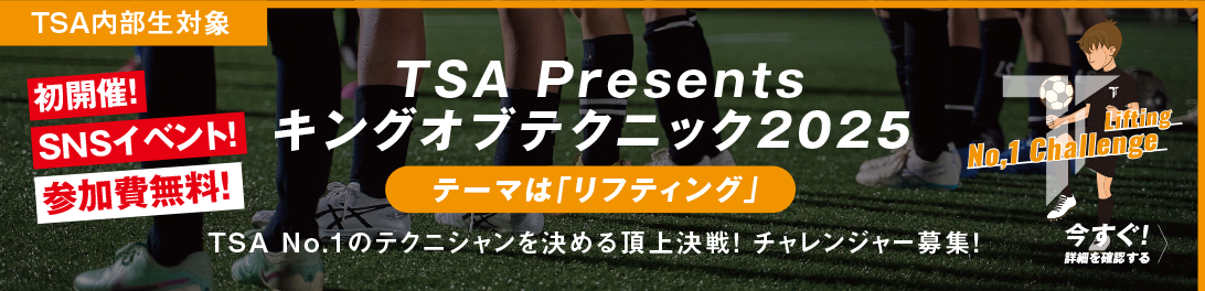 TSA Presents キングオブテクニック2025