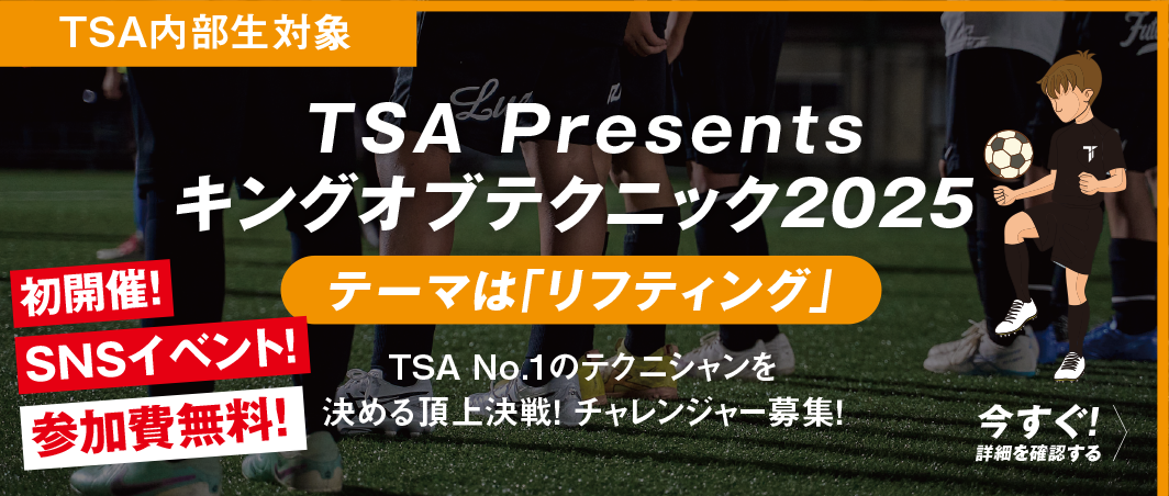 TSA Presents キングオブテクニック2025