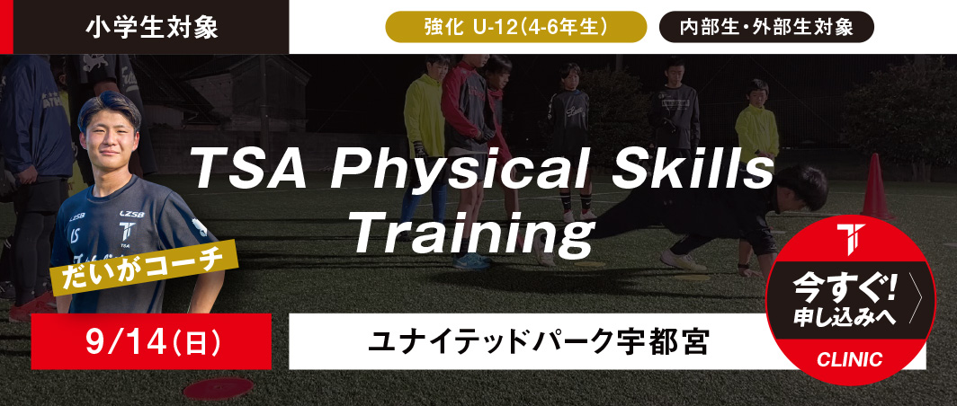 9/14（日）physical skills Training