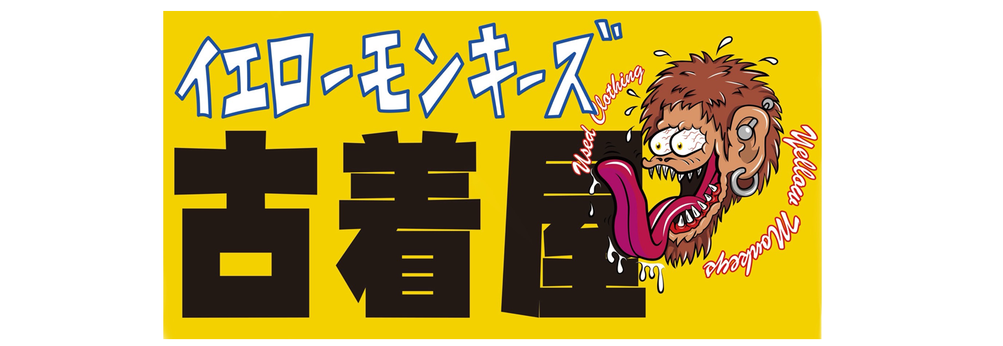 イエローモンキーズ