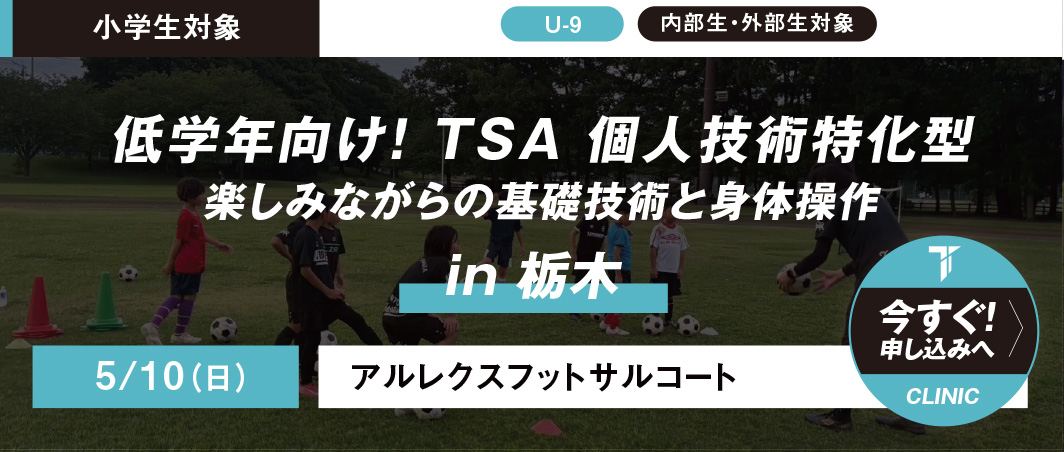 5/10 低学年クリニック