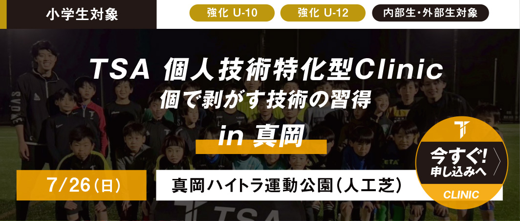7/26 個人技術特化型Clinic