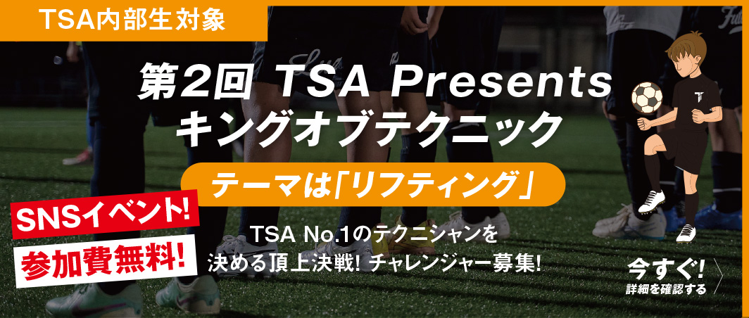 TSA Presents キングオブテクニック