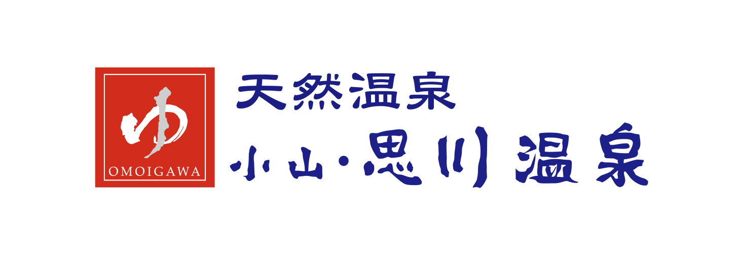 思川温泉